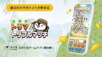 「トリマ」シリーズ第四弾、ポイ活ゲームアプリ「トリマトリプルマッチ」を提供開始