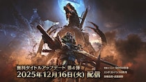古龍種「ゴグマジオス」登場。12月16日（火）配信予定の『モンスターハンターワイルズ』タイトルアップデート第4弾の詳細内容を公開！