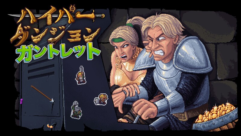 無限ダンジョンを探索し、不滅を勝ち取れ！『クレイジーハイパーダンジョンクロニクル』快速クリア挑戦開始！