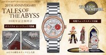 「テイルズ オブ ジ アビス」20周年記念腕時計 発売決定