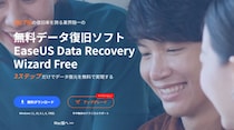 【無料】HDD復旧フリーソフトEaseUS Data Recovery Wizard Free 20.0.0がリリース！