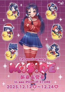 『MiSide ： ミサイド』より新商品が発売！ キュートな描き起こしイラスト&“クリスマス”テーマのオリジナルミニキャラは必見！！
