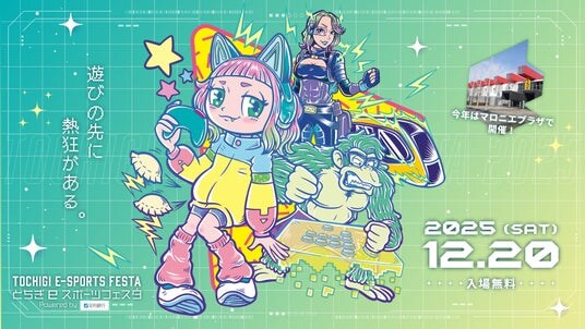 GRAPHT、「とちぎeスポーツフェスタ2025」に協賛 「ストリートファイター6」関連アイテムの提供および物販ブース出展を決定