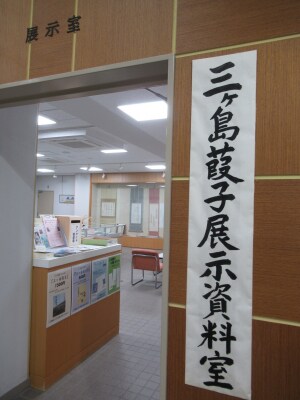 ミュージアム展示ガイドアプリ「ポケット学芸員」が 三ヶ島葭子資料室に導入されました