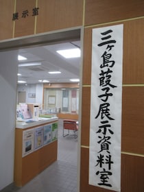 ミュージアム展示ガイドアプリ「ポケット学芸員」が 三ヶ島葭子資料室に導入されました