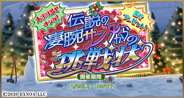 『毎日こつこつ俺タワー』イベント「あぶり出せサンタ! 探せプレゼント! 伝説の凄腕サンタからの挑戦状」開催!半田ごて(特種)【冬】登場&ピックアップ