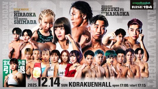 『crowdbasket presents RISE 194』全試合の勝敗予想企画をスポーツ予想アプリ「なんドラ」で開催 !