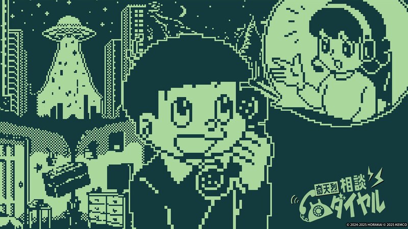 「怪異かも?」と思ったら…怪異真贋判定ADV「奇天烈相談ダイヤル」家庭用ゲーム機版が本日発売!発売記念セールも実施中!