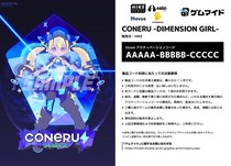 イード、「ゲムマイド」の新コンテンツとしてHIKEの2作品『CONERU -DIMENSION GIRL-』、『プロジェクトタキオン』を12月12日より販売開始