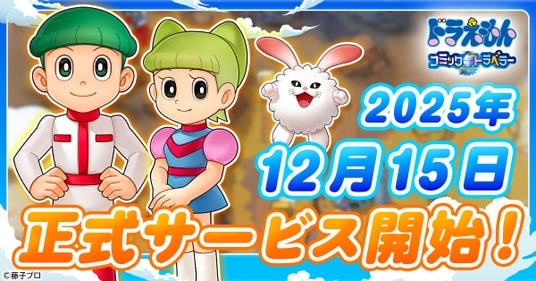 「ドラえもん コミックトラベラー」正式サービス開始日が12月15日に決定！
