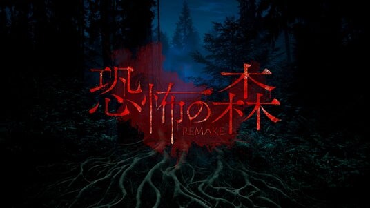 “顔面の怪物に追われる恐怖”『恐怖の森 REMAKE』がNintendo Switch(TM)にて2025年12月26日(金)発売決定！さらに人気動画クリエイター『SEIKIN』とのコラボDLCも同日発売！