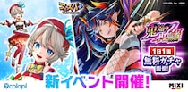 『フェスバ+』新イベント「鬼焔の再臨者」開催！
