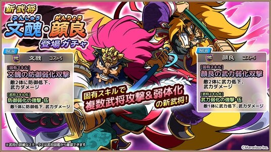 スマートフォンアプリゲーム『ブラウザ三国志 天』:新武将《文醜》《顔良》登場!年末年始ログインボーナス第一弾も開催!