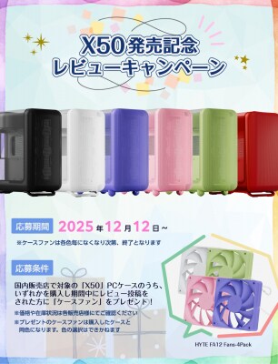 HYTE X50発売記念！レビューキャンペーン開催