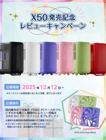 HYTE X50発売記念！レビューキャンペーン開催