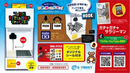 お家で遊べるゲーセン!シリーズより “フック式カプセル＆お菓子キャッチマシン” が6つのゲームセンター限定デザインで、12月4週より続々登場！