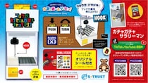 お家で遊べるゲーセン!シリーズより “フック式カプセル＆お菓子キャッチマシン” が6つのゲームセンター限定デザインで、12月4週より続々登場！