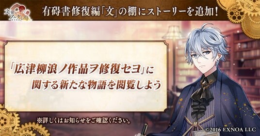 DMM GAMES「文豪とアルケミスト」「広津柳浪ノ作品ヲ修復セヨ」に関する新たな物語を追加！限定召装『師走ノ書生達 第二弾』開催のお知らせ