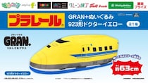 「923形ドクターイエロー」の約63cmのビッグなぬいぐるみが登場！「プラレール GRAN＋ぬいぐるみ 923形ドクターイエロー」を12月19日（金）よりモーリーファンタジー・PALOにて展開開始