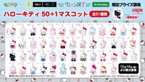 「ハローキティ」の記念マスコットに「ピンクブラック」がラインナップ！ 全51種類の「ハローキティ50＋１マスコット」をモーリーファンタジー・PALOにて12月19日（金）より展開開始