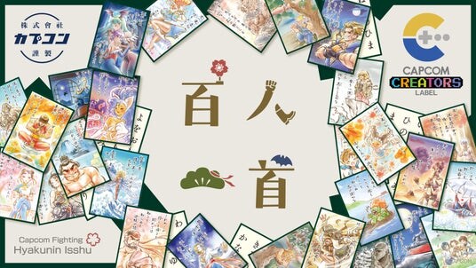 カプコンクリエイターが手掛けるアート雑貨ブランド「CAPCOM CREATORS LABEL」の第四弾が登場