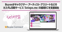 Buyeeがキャラクター・アーティスト・アスリートなどのカスタム印刷サービス「Selepo.me」の越境ECを支援開始