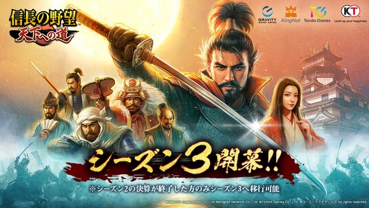 【信長の野望 天下への道】12月17日よりシーズン3開始！戦略の幅が広がる「道路敷設政策」など新機能や新コンテンツが登場！新たに登場する武将たちとともに天下への道を駆け抜けろ！！