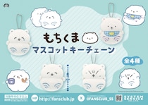 癒し効果抜群！SNSで人気のキャラクター 「もちくま」のマスコットキーチェーンが プライズで新登場！