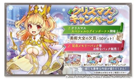 DMM GAMES『ガールズクリエイション -少女藝術綺譚-』「クリスマスキャンペーン」＆新登場のメモリーが獲得できるクリスマスイベント「メリースノーメイデン」開催！