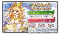 DMM GAMES『ガールズクリエイション -少女藝術綺譚-』「クリスマスキャンペーン」＆新登場のメモリーが獲得できるクリスマスイベント「メリースノーメイデン」開催！