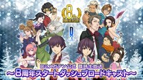 『Ｄ×２ 真・女神転生 リベレーション』12月16日（火）20時より、「Ｄ２メガテン公式 臨時生放送～8周年スタートダッシュブロードキャスト～」を配信！