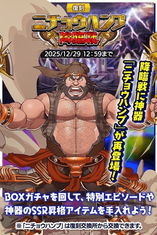 『クレイヴ・サーガ 神絆の導師』復刻イベント「ニチョウハンプ降臨戦」開催！「パラレル IFシリーズガチャ」も登場！