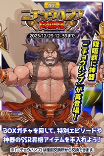 『クレイヴ・サーガ 神絆の導師』復刻イベント「ニチョウハンプ降臨戦」開催！「パラレル IFシリーズガチャ」も登場！