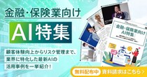 アイスマイリー、「金融・保険業向けAI特集号マガジン」顧客体験向上からリスク管理まで、業界に特化した最新AIの活用事例を一挙紹介！