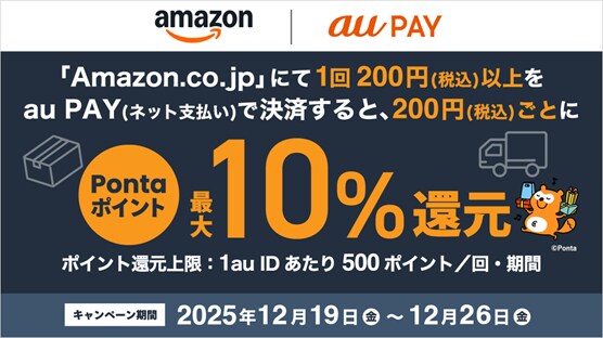 Amazon.co.jpでau PAY（ネット支払い）が利用可能に、最大10％ポイント還元と1,000ポイントがあたる記念キャンペーンを開催