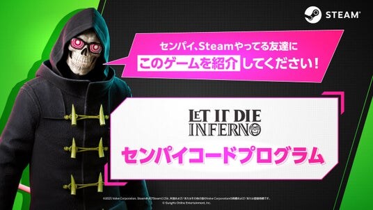 【LET IT DIE： INFERNO】「センパイコードプログラム」始動！今週末は弟者さんによる生配信も実施決定！