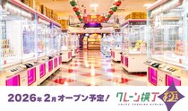 約2,400 平米の広さ！大人気のクレーンゲーム専門店「クレーン横丁 極(きわみ)」が千葉県初出店！ コーナン船橋花輪インター店に2026 年２月にオープン予定