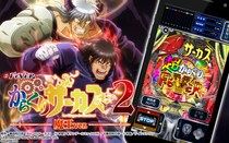 スマパチ『eフィーバーからくりサーカス2 魔王Ver.』公式パチンコシミュレーターアプリ、iOS版本日配信開始