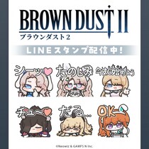 「ブラウンダスト2」LINEアニメーションスタンプが、日本のLINE Creators Marketではインクルーズの販売アカウントより配信開始！