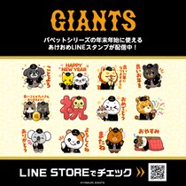 「読売ジャイアンツ」選手パペットシリーズインクルーズ描き起こしの年末年始LINEスタンプと絵文字2026年版がインクルーズより配信開始！