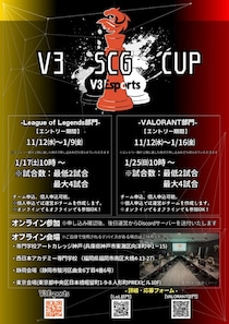 将来のプロ選手発掘を目的とした『V3 SCG CUP』の開催、および参加募集【2026年1月17日(土) ／1月25日(日)】