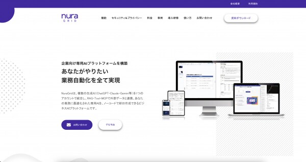 「GPT-5.2」を業界最速で搭載開始 ノーコードAI作成ツール「NuraGrid」、2025年12月12日より最新AIモデルを統合利用可能に