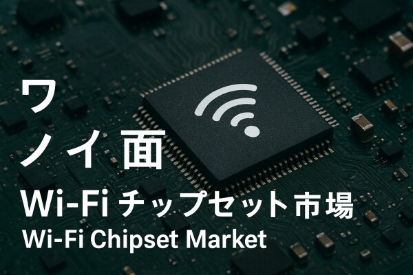 Wi-Fiチップセット市場規模は2032年までに371億6000万米ドルに達すると予測
