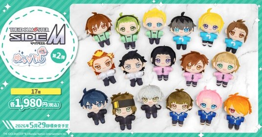 『アイドルマスター SideM』より、ぬいパル第2弾が登場!