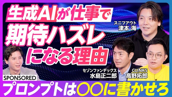 CLINKSが語る生成AIのリアル！生成AIの社員利用率7割を実現した、ナレフルチャット活用の成功事例をビジネス映像メディア「PIVOT」で公開