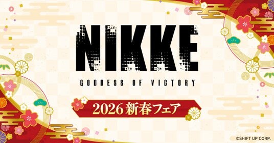 『勝利の女神:NIKKE』の描き下ろしグッズが「ゲオ」と「viviON BLUE」で発売! 12月20日(土)より新春フェアを開催!