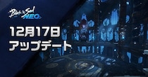 『ブレイドアンドソウルNEO』新たな12人レイドダンジョン「漆黒の楼閣」が登場する最新アップデートを実施！アップデート記念イベントの開始やクリスマス直前生放送も決定！