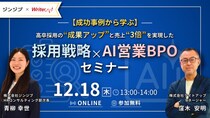 ライトアップ、高卒採用の成果創出と売上成長を支援する採用戦略とAI営業BPOをテーマにしたセミナーを開催