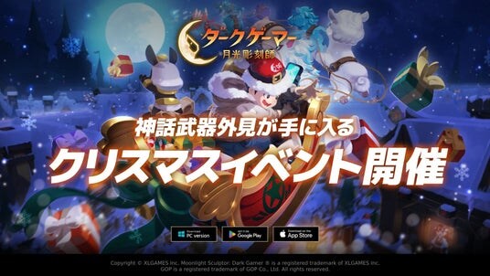 MMORPG『ダークゲーマー：月光彫刻師』神話武器外見が手に入る冬限定イベントと年末アップデートを同時実施