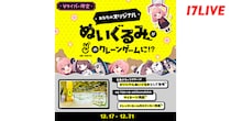 Vライバー限定！人気のクレーンゲームで目立つチャンス！「あなたのオリジナルぬいぐるみが”ME TOKYO”のクレーンゲームに！？」開催